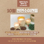 SEF 10월 천연소이캔들 원데이클래스 - 온오프믹스 :: 모임문화 플랫폼 SEF 10월 천연소이캔들 원데이클래스