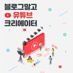 [야매모임] 블로그말고 유튜브 크리에이터! ● 한달과정 ● - 온오프믹스 :: 모임문화 플랫폼 [야매모임] 블로그말고 유튜브 크리에이터!... 