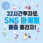 [국비지원] 한국직업개발원-소셜 온라인 마케팅(소셜 채널 고도화 과정) - 온오프믹스 :: 모임문화 플랫폼 [국비지원] 한국직업개발원-소셜 온라인... 