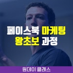 (부산)페이스북 마케팅 왕초보 과정(12/22) - 원데이클래스 - 온오프믹스 :: 모임문화 플랫폼 (부산)페이스북 마케팅 왕초보 과정(12/22)...