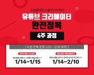[2020.1/14 ~ 1/15 (화, 수)] 유튜브 크리에이터 과정, 오후 7-10시 - 온오프믹스 :: 모임문화 플랫폼 [2020.1/14 ~ 1/15 (화, 수)] 유튜브... 