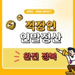 재태크 세미나 - 온오프믹스 :: 모임문화 플랫폼 재태크 세미나