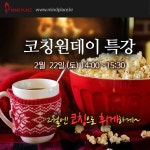 코칭원데이 특강 - 온오프믹스 :: 모임문화 플랫폼 코칭원데이 특강