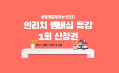 [인리치멤버십특강 1회신청] 부동산NPL과 공매 - 온오프믹스 :: 모임문화 플랫폼 [인리치멤버십특강 1회신청] 부동산NPL과 공매
