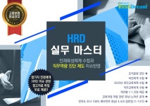HRD 실무 마스터과정 - 온오프믹스 :: 모임문화 플랫폼 HRD 실무 마스터과정