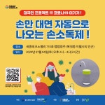 [원데이클래스] 자동으로 분사되는 자동 손 소독제 만들기 ! - 온오프믹스 :: 모임문화 플랫폼 [원데이클래스] 자동으로 분사되는 자동 손 소독제... 