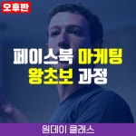 페이스북 마케팅 왕초보 과정(7/6, 오후반) - 원데이클래스 - 온오프믹스 :: 모임문화 플랫폼 페이스북 마케팅 왕초보 과정(7/6, 오후반)...