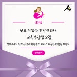 심온맘/산모/신생아/건강관리사/돌봄/도우미/교육/수강생/모집 - 온오프믹스 :: 모임문화 플랫폼 심온맘/산모/신생아/건강관리사/돌봄/도우미/교육... 