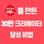 [25차 앵콜] 유튜브에 대한 모든 정보 - 온오프믹스 :: 모임문화 플랫폼 [25차 앵콜] 유튜브에 대한 모든 정보