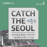 [캐치더서울 시즌2] 공간정보를 활용한 스마트시티 기술융합프로젝트 3기 모집 - 온오프믹스 :: 모임문화 플랫폼 [캐치더서울 시즌2] 공간정보를... 