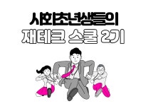 [재능기부강연] 재테크스쿨 2기 - 온오프믹스 :: 모임문화 플랫폼 [재능기부강연] 재테크스쿨 2기
