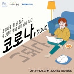 청년들의 별별 네트워킹 파티 - 코로나, 벗(but) - 온오프믹스 :: 모임문화 플랫폼 청년들의 별별 네트워킹 파티 - 코로나, 벗(but)