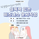 [프로일잘러] 설득력 있는 비즈니스 문서작성 - 온오프믹스 :: 모임문화 플랫폼 [프로일잘러] 설득력 있는 비즈니스 문서작성
