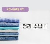 정리수납 2급 자격증 취득 - 온오프믹스 :: 모임문화 플랫폼 정리수납 2급 자격증 취득
