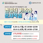[영등포여성인력개발센터] [국민내일배움카드 과정] 컴퓨터 기초와 문서작성 9월 28일(수) 개강 - 온오프믹스 :: 모임문화 플랫폼... 