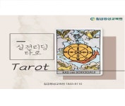 [ 10/26 ] 취미 타로 (초급) - 온오프믹스 :: 모임문화 플랫폼 [ 10/26 ] 취미 타로 (초급)