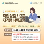 [영등포여성인력개발센터] [국민내일배움카드 과정] 직업상담사2급 자격증 취득과정 10/17(월) 개강! - 온오프믹스 :: 모임문화 플랫폼... 