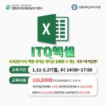[영등포여성인력개발센터] [국민내일배움카드 과정] ITQ엑셀 23년 1월 개강반 모집 - 온오프믹스 :: 모임문화 플랫폼... 