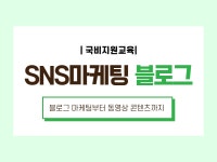 [ 03/11 ] SNS 온라인마케팅_동영상, 블로그 - 온오프믹스 :: 모임문화 플랫폼 [ 03/11 ] SNS 온라인마케팅_동영상, 블로그