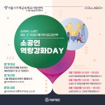 「소공인 역량강화DAY」 특강세미나 - 온오프믹스 :: 모임문화 플랫폼 「소공인 역량강화DAY」 특강세미나