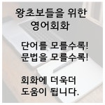 왕초보들을 위한 영어회화 빨리느는법 무료세미나 - 온오프믹스 :: 모임문화 플랫폼 왕초보들을 위한 영어회화 빨리느는법 무료세미나