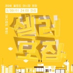 [프리마켓]용산 열정도 야시장 공장 9회 셀러, 버스커 모집 - 온오프믹스 :: 모임문화 플랫폼 [프리마켓]용산 열정도 야시장 공장 9회 셀러... 