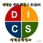 [만원의 행복] DISC 성격유형 검사 - 나를 알고 타인을 이해하는 즐거운 성격분석! (제 2회 이룸콘서트) - 온오프믹스 :: 모임문화 플랫폼 [만원의... 
