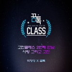 [꿈톡클래스] 고전으로 찾는 사랑 [박영성 X 꿈톡] - 온오프믹스 :: 모임문화 플랫폼 [꿈톡클래스] 고전으로 찾는 사랑 [박영성 X 꿈톡]