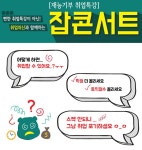 [무료취업특강] 저스펙으로 대기업/공기업/외국계기업에 최종합격한 비결은?? (7/23 토) - 온오프믹스 :: 모임문화 플랫폼 [무료취업특강]...