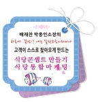 고객이 스스로 찾아오게 만드는 식당성공 실전세미나 - 온오프믹스 :: 모임문화 플랫폼 고객이 스스로 찾아오게 만드는 식당성공 실전세미나