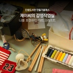 [인생도서관] 마인드 드로잉 1DAY CLASS 와 제이s 감성작업실 클래스 소개 - 온오프믹스 :: 모임문화 플랫폼 [인생도서관] 마인드 드로잉... 