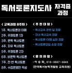온오프믹스 :: 모임문화 플랫폼 독서토론지도사 자격증 과정 (평일 야간반)