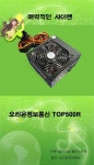 오리온정보통신 TOP500R - 에누리 쇼핑지식 리뷰