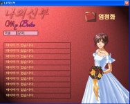 자랑스런 국산게임 나의 신부