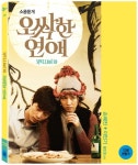 오싹한 연애 CJ 한국영화 시리즈 No019 Bluray 정보