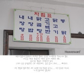 [헤븐워드] 이리 쫄깃한 닭고기는 처음이다. 남대문 강원집 닭곰탕. - 기타음식 갤러리