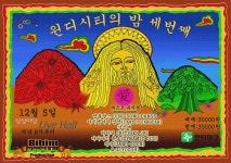 [12월5일 금요일]윈디시티의 밤 세번째(타이거JK,다이나믹듀오 출연) - 재즈 갤러리