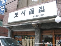 [ㅍㅆ] 서교 옛시골집 - 쌈백반 상차림 받았습니다! - 한식 갤러리