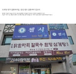 [헤븐워드] 오묘한 맛의 닭한마리집. 분당 원조 닭한마리 칼국수. - 기타음식 갤러리