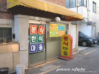 홍대바닥에서 가장 저렴한 분식점! 분식마을! | 음식 갤러리 홍대바닥에서 가장 저렴한 분식점! 분식마을! | 음식 갤러리 | 루리웹