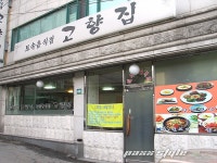 서교 토속음식점 고향집 - 한정식 (공기밥 추가 MIX Ver.) | 음식 갤러리 서교 토속음식점 고향집 - 한정식 (공기밥 추가 MIX Ver.) | 음식... 