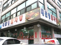30년 전통 대관령 감자탕 신장개업