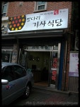[하빕]파란나비님 공방 방문+쌍다리 기사식당 - 기타음식 갤러리