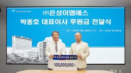 (주)은성이엠에스 박종호 대표, 중앙대학교병원 발전기금 1억 전달 | 중앙대학교병원 | 병원소개 | 병원소식 | 병원뉴스