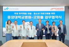 중앙대병원-굿피플, 취약계층 아동·청소년 의료지원 MOU 체결 | 중앙대학교병원 | 병원소개 | 병원소식 | 병원뉴스