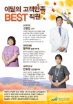 2023년11월 고객만족 Best 직원을 소개합니다 | 중앙대학교병원 | 병원소개 | 병원소식 | 공지사항
