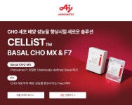 [샘플신청] CHO 세포 배양 성능을 향상시킬 새로운 솔루션 2가지를 경험해 보세요. [CELLiST BASAL CHO MX / F7] | 연구용제품 > Bio마켓... 