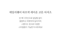 시크폭스 - [2종택1]데일리웨어 하프넥 레이온 코튼 티셔츠