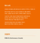 [조앤강(주)] [조공] 반려동물 식품 브랜드 마케팅 리드(Performance/Growth) - 사람인