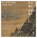 지난전시 | 국립춘천박물관